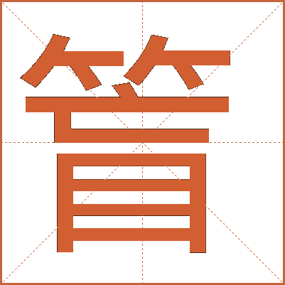 䈍
